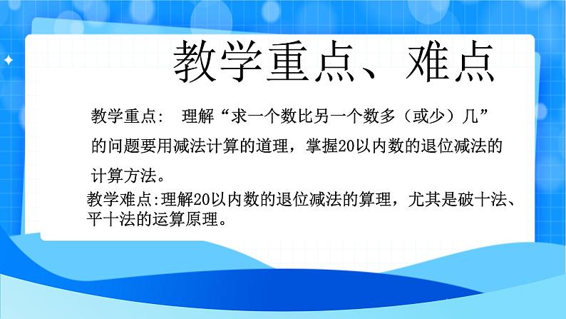 北师大版一年级下册数学第三单元5《跳伞表扬》课件pptx第3页