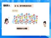 北師大版一年級下冊數(shù)學(xué)第三單元5《跳傘表演》課件+教案