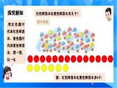 北師大版一年級下冊數(shù)學(xué)第三單元5《跳傘表演》課件+教案