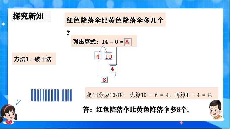 北师大版一年级下册数学第三单元5《跳伞表扬》课件pptx第7页