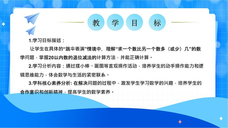 北师大版一年级下册数学第三单元5《跳伞表扬》课件pptx第2页