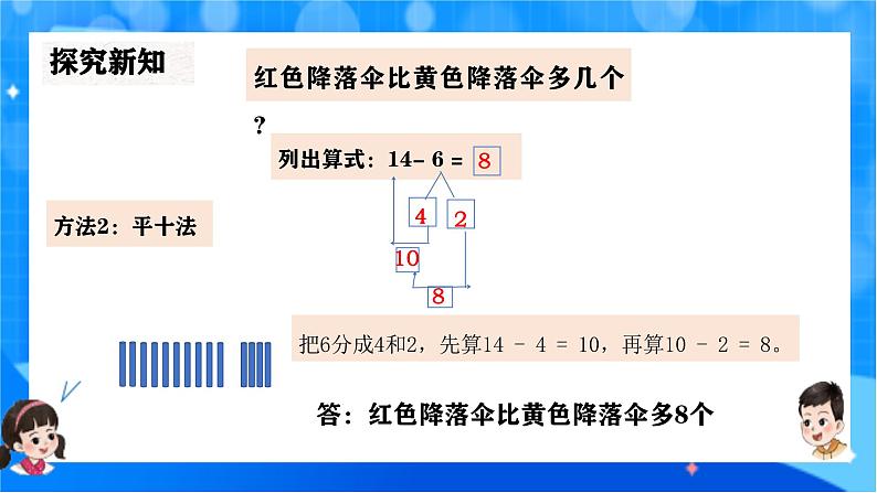 北师大版一年级下册数学第三单元5《跳伞表扬》课件pptx第8页