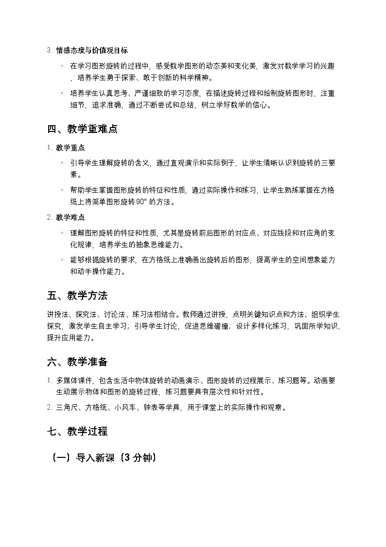 人教版小学数学五年级下册《图形的运动（三）》教案第2页