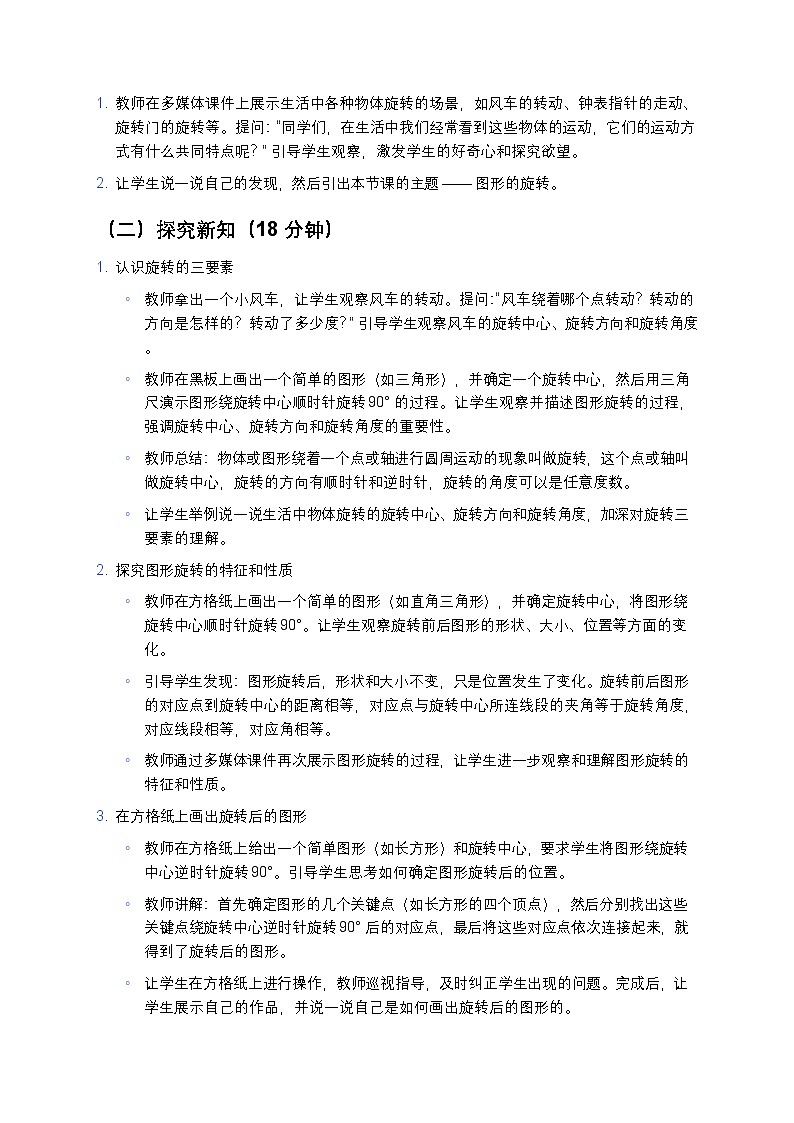 人教版小学数学五年级下册《图形的运动（三）》教案第3页