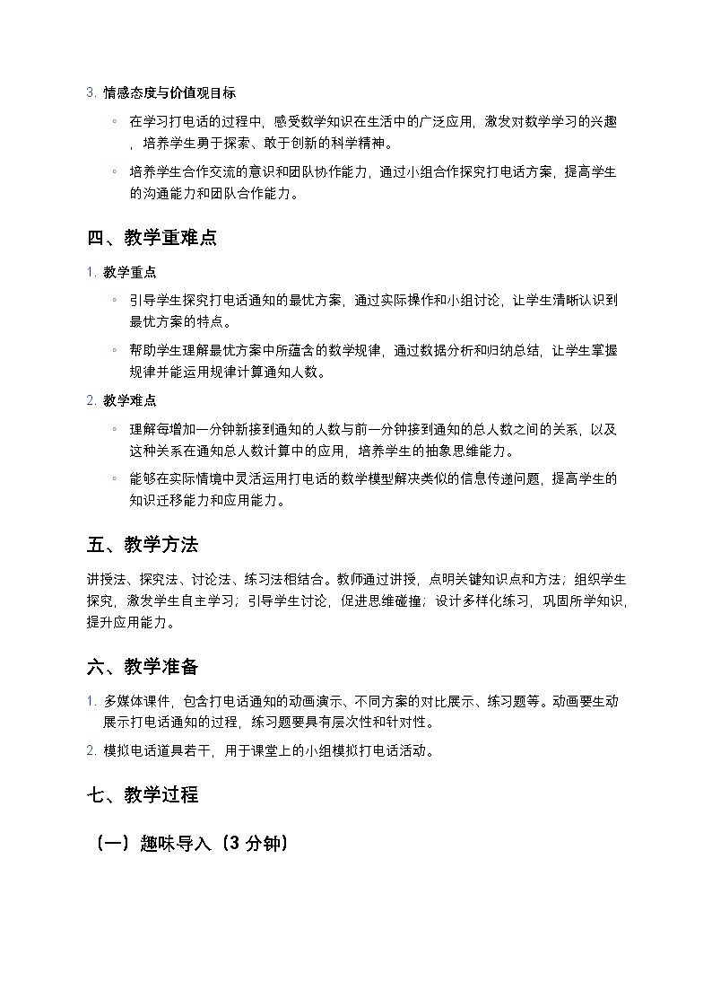 人教版小学数学五年级下册《打电话》教案第2页