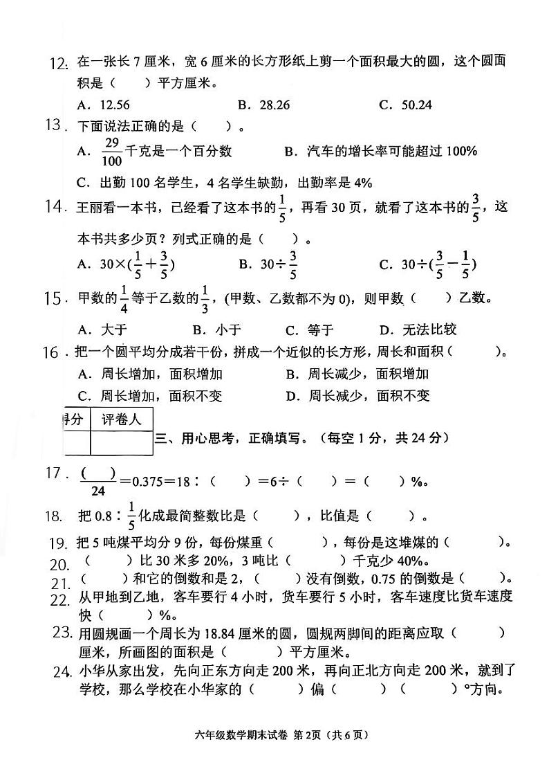 湖北省黄冈市蕲春县2024-2025学年六年级上学期期末数学试题第2页