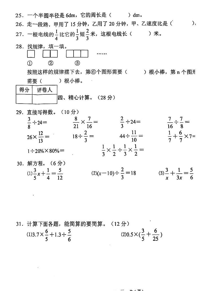湖北省黄冈市蕲春县2024-2025学年六年级上学期期末数学试题第3页