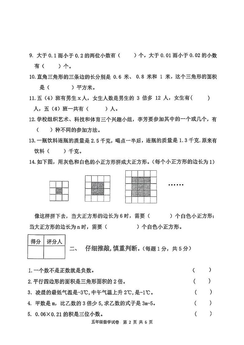 安徽省滁州市天长市2024-2025学年五年级上学期期末数学试题第2页