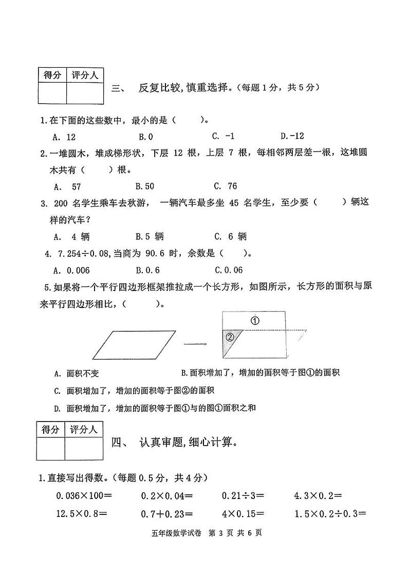 安徽省滁州市天长市2024-2025学年五年级上学期期末数学试题第3页