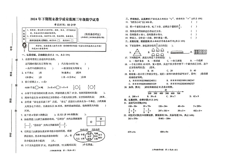 湖南省岳阳市湘阴县2024-2025学年三年级上学期期末考试数学试题第1页