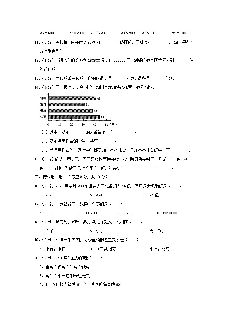 2021-2022学年广东省潮州市湘桥区四年级上学期期末数学真题及答案第2页