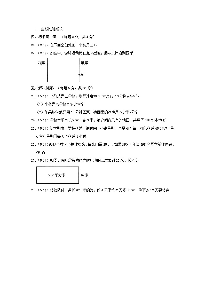 2021-2022学年广东省潮州市湘桥区四年级上学期期末数学真题及答案第3页