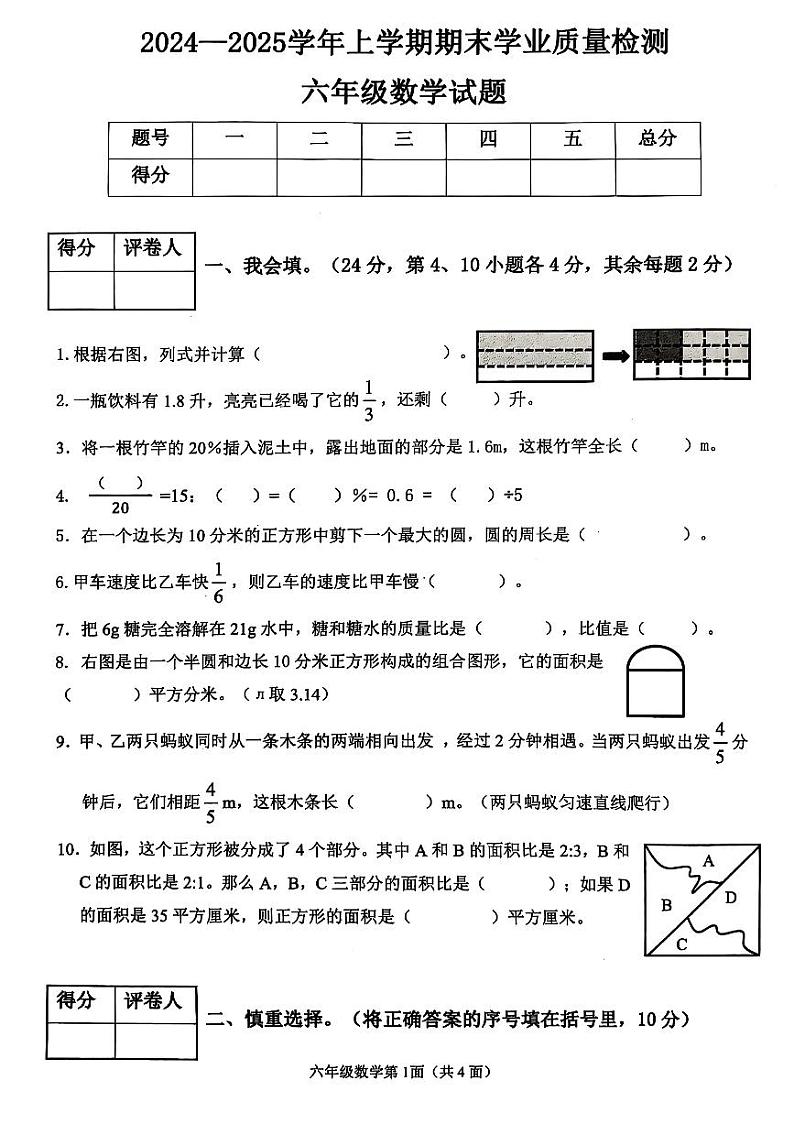 湖北襄阳市枣阳市2024-2025学年六年级上学期期末数学试题第1页