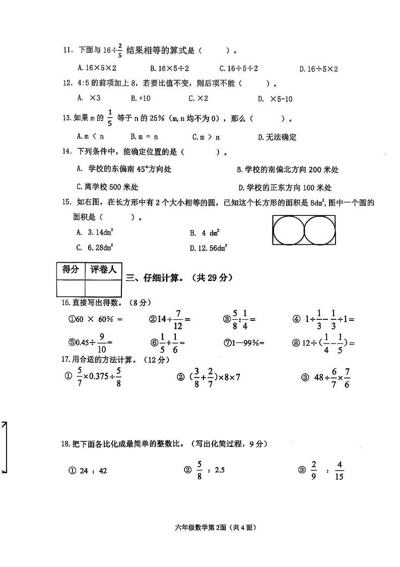 湖北襄阳市枣阳市2024-2025学年六年级上学期期末数学试题第2页