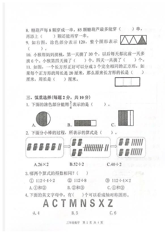 江苏苏州市昆山市2024-2025学年三年级上学期期末考试数学试题第2页