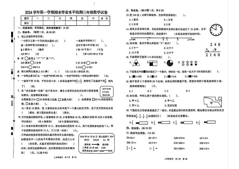 浙江温州市龙港市2024-2025学年三年级上学期期末数学试题第1页