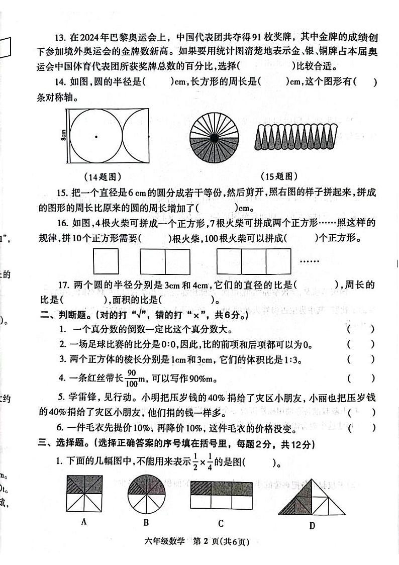 河南济源人教版2024年—2025年小学数学六年级上学期期末数学试卷第2页
