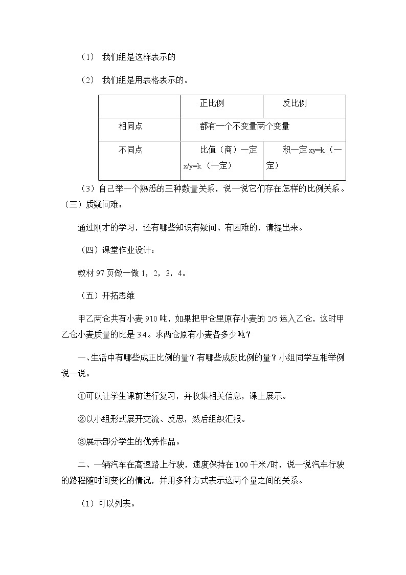 正比例和反比例教案第2页