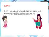 北師大版六年級(jí)數(shù)學(xué)下冊(cè)總復(fù)習(xí)《幾何與圖形》11.1《圖形的認(rèn)識(shí)》課件+教案