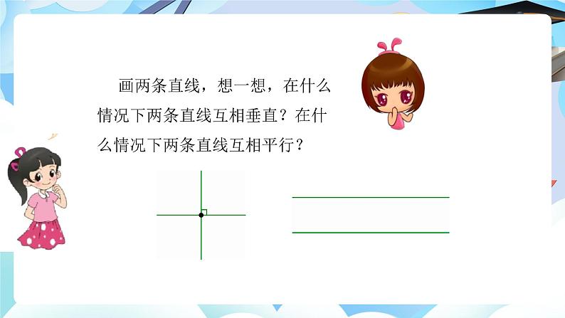 北师大版小学六年级数学下册总复习几何与图形一图形的认识第i一课时图形的认识第6页