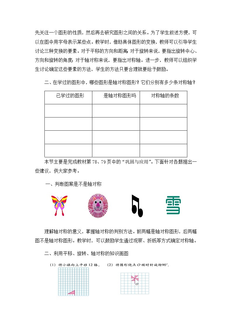 图形与运动教案第2页