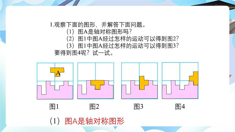 北师大版小学六年级数学下册总复习几何与图形三、图形的运动第i一课时图形的运动第2页