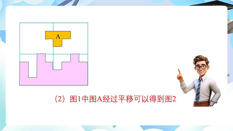 北师大版小学六年级数学下册总复习几何与图形三、图形的运动第i一课时图形的运动第3页