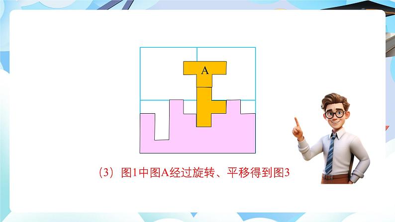 北师大版小学六年级数学下册总复习几何与图形三、图形的运动第i一课时图形的运动第4页