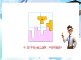 北師大版六年級(jí)數(shù)學(xué)下冊(cè)總復(fù)習(xí)3.1《圖形與運(yùn)動(dòng)》課件+教案
