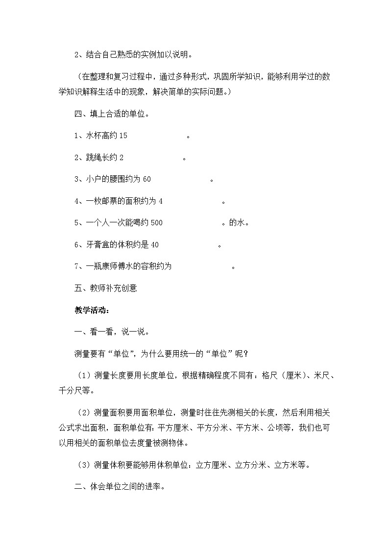 图形与测量教案第2页