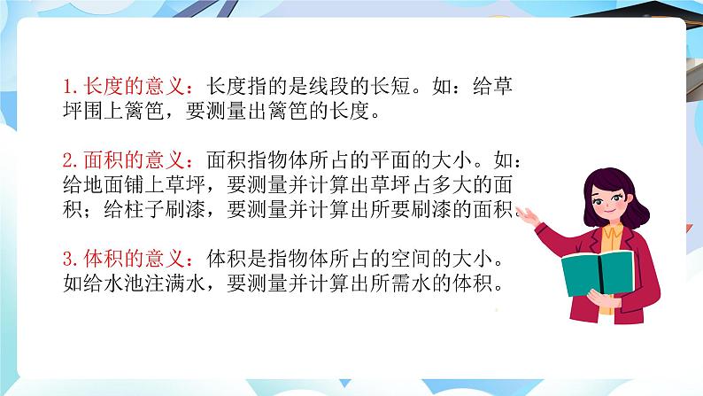 北师大版小学六年级数学下册总复习几何与图形二、图形与测量第一课时图形与测量第6页