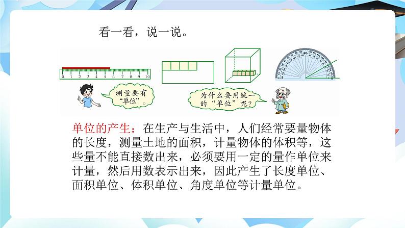 北师大版小学六年级数学下册总复习几何与图形二、图形与测量第一课时图形与测量第7页