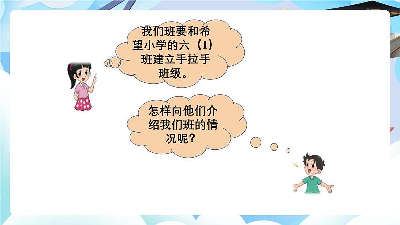 北师大版小学六年级数学下册总复习统计与概率一、统计第i一课时统计第2页