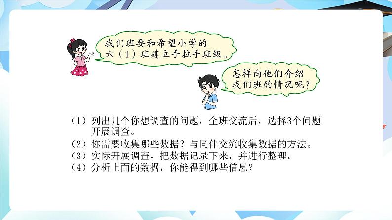 北师大版小学六年级数学下册总复习统计与概率一、统计第i一课时统计第4页