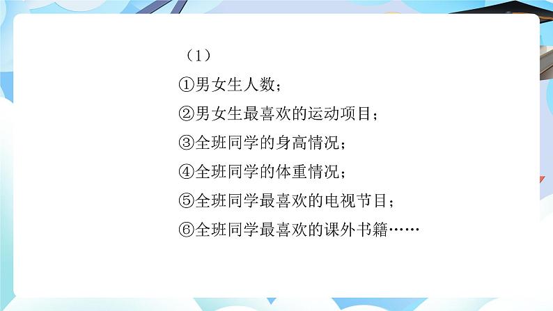 北师大版小学六年级数学下册总复习统计与概率一、统计第i一课时统计第5页