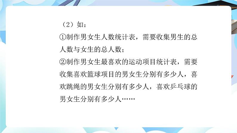 北师大版小学六年级数学下册总复习统计与概率一、统计第i一课时统计第6页