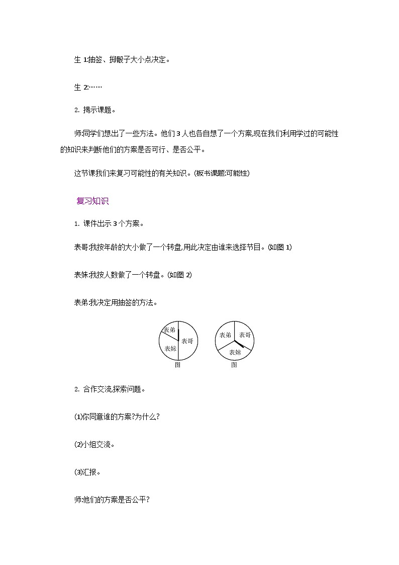 可能性教案第2页