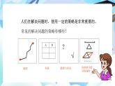 北師大版六年級(jí)數(shù)學(xué)下冊(cè)總復(fù)習(xí)《解決問題的策略》第1課時(shí)解決問題的策略課件+教案