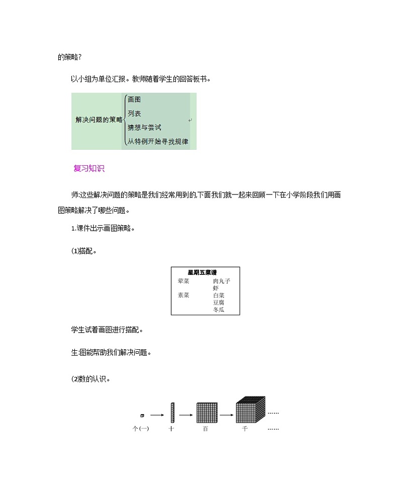 解决问题的策略教案第2页