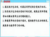 2.3  投沙包（课件）-2024-2025学年一年级冀教版（2024）数学下册
