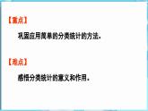 2.3  投沙包（课件）-2024-2025学年一年级冀教版（2024）数学下册