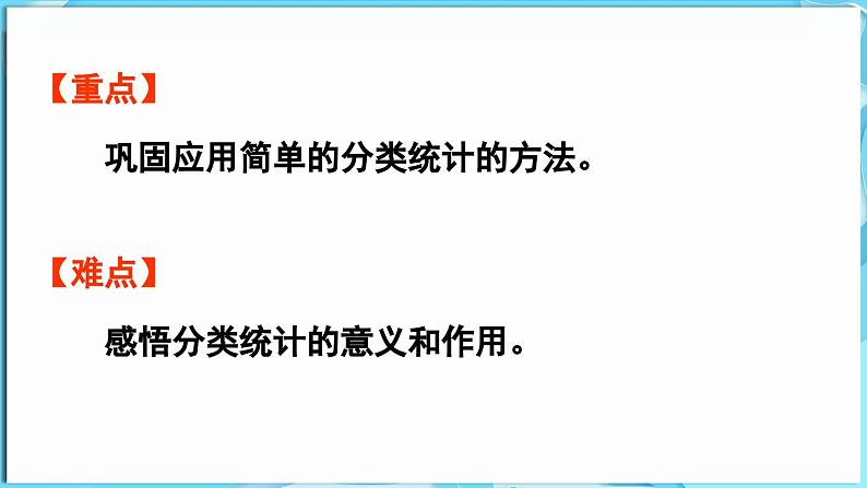 2.3  投沙包（课件）-2024-2025学年一年级冀教版（2024）数学下册第3页