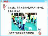 2.3  投沙包（课件）-2024-2025学年一年级冀教版（2024）数学下册