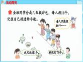 2.3  投沙包（课件）-2024-2025学年一年级冀教版（2024）数学下册