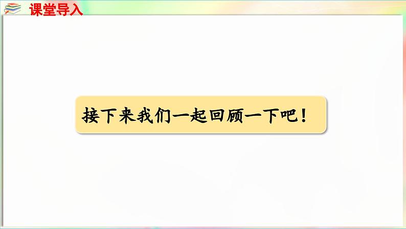 第2单元  丰收了——100以内数的认识 回顾整理（课件）-2024-2025学年青岛版（2024）一年级数学下册第3页