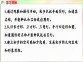 第3单元  玩转图形——认识平面图形 信息窗1 认识平面图形（课件）-2024-2025学年青岛版（2024）一年级数学下册