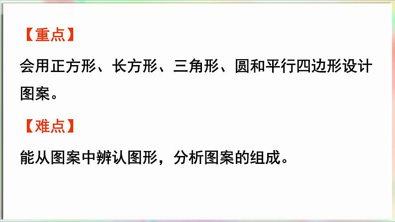 第3单元  玩转图形——认识平面图形 信息窗2 拼组图案（课件）-2024-2025学年青岛版（2024）一年级数学下册第3页