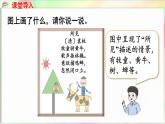第3单元  玩转图形——认识平面图形 信息窗2 拼组图案（课件）-2024-2025学年青岛版（2024）一年级数学下册