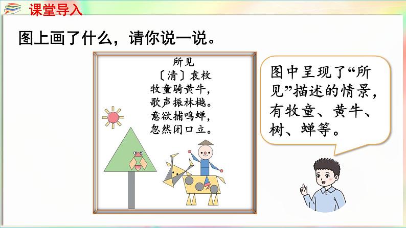 第3单元  玩转图形——认识平面图形 信息窗2 拼组图案（课件）-2024-2025学年青岛版（2024）一年级数学下册第4页