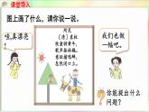 第3单元  玩转图形——认识平面图形 信息窗2 拼组图案（课件）-2024-2025学年青岛版（2024）一年级数学下册